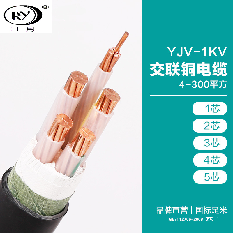 Sun Moon Cable YJV-0.6/1KV Cross linked Copper Core National Standard Power Cable