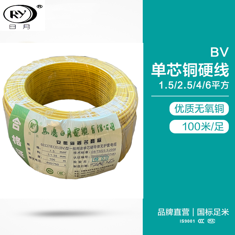 Sun Moon Wire BV-1.5 2.5 4 6 Square National Standard Copper Core Wire